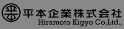 平本企業株式会社